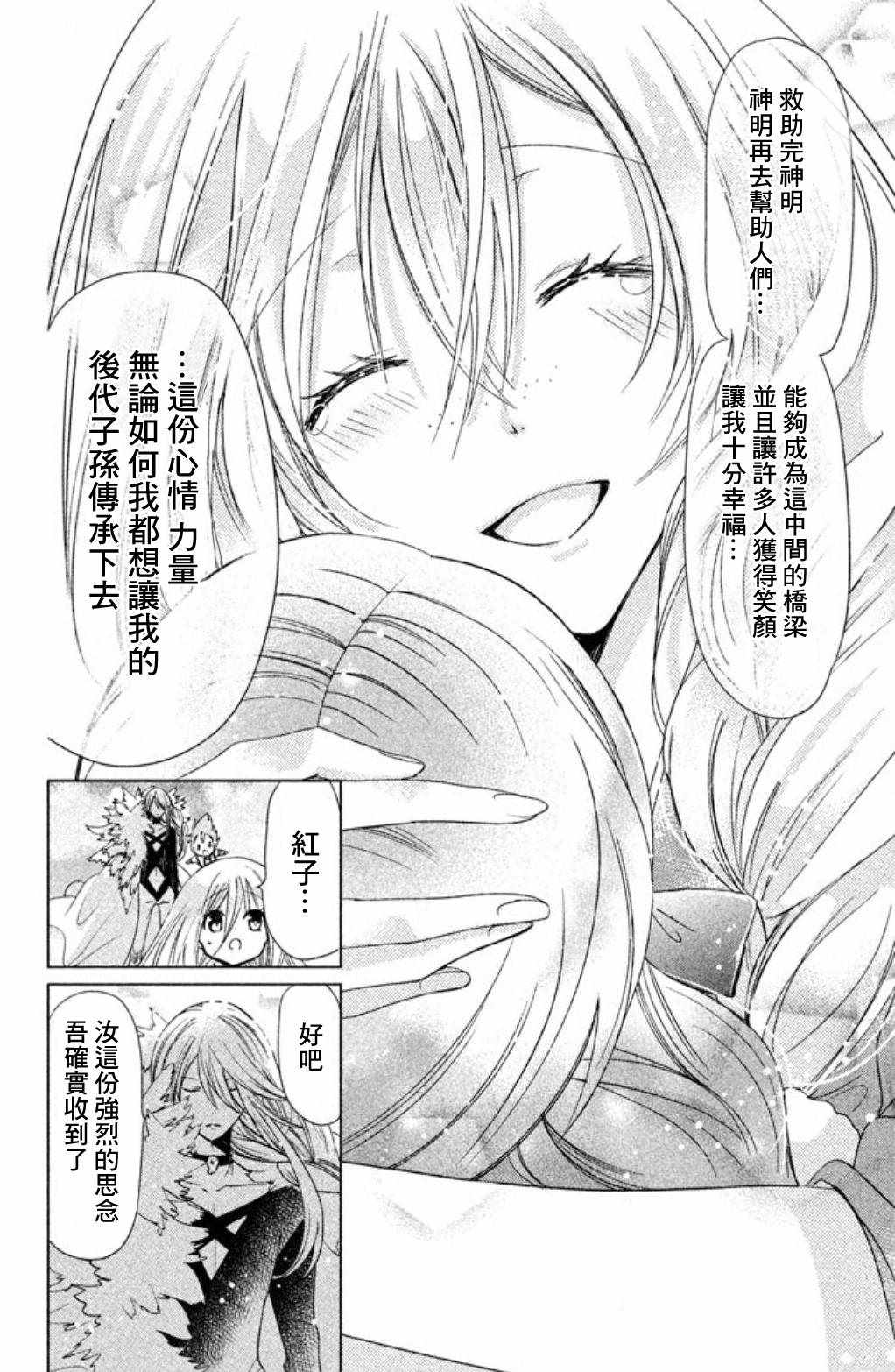 《众神回归》漫画 26话