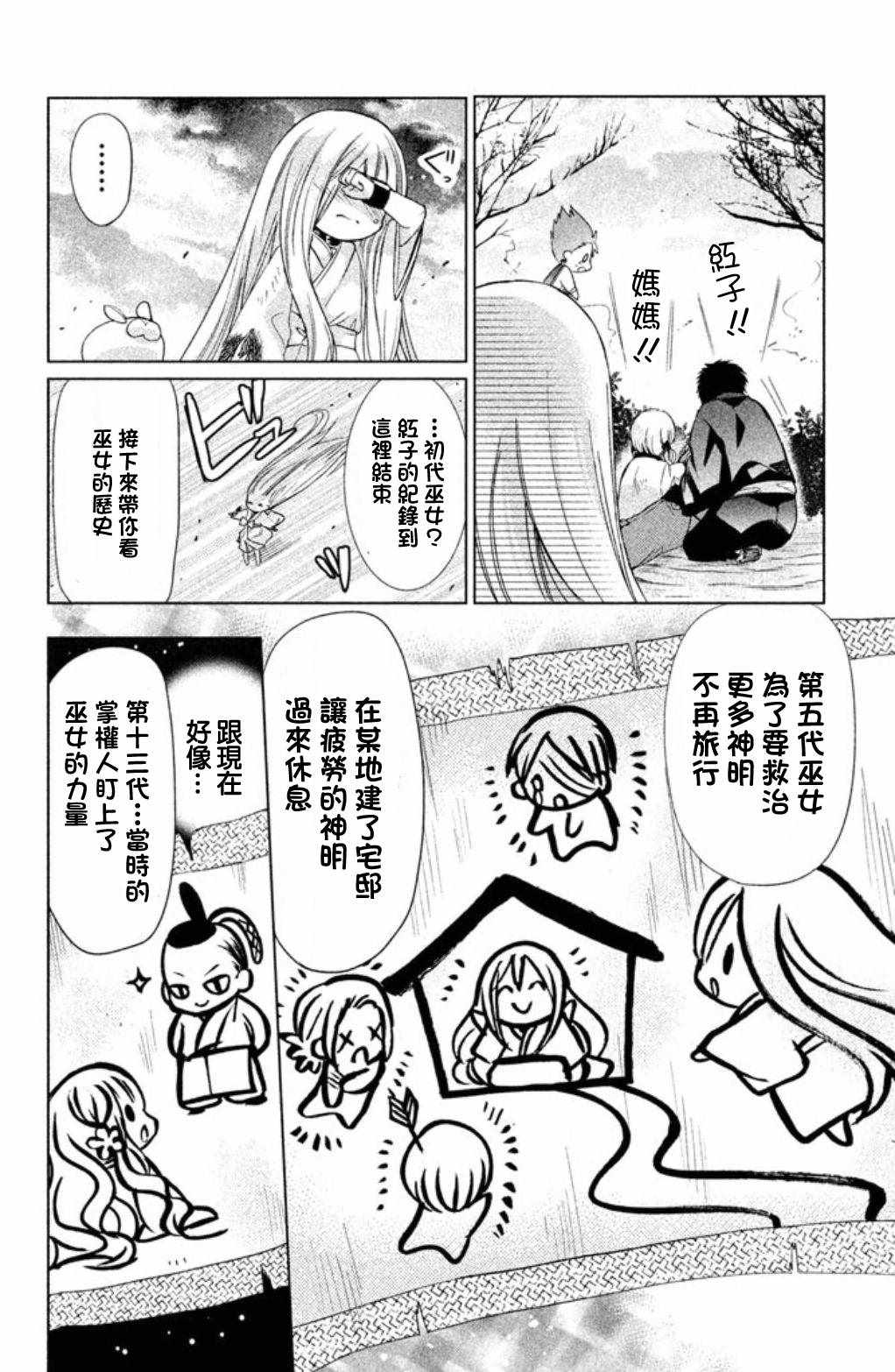 《众神回归》漫画 26话