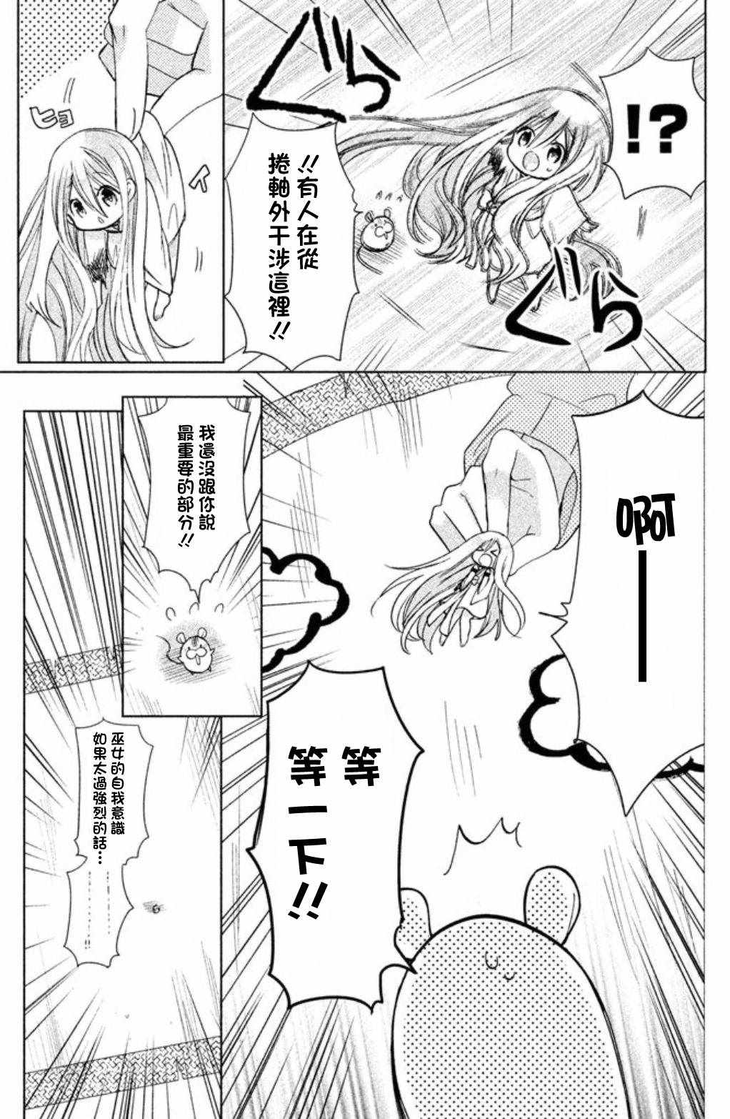 《众神回归》漫画 26话