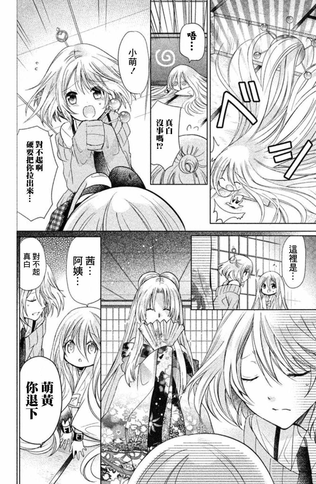 《众神回归》漫画 26话