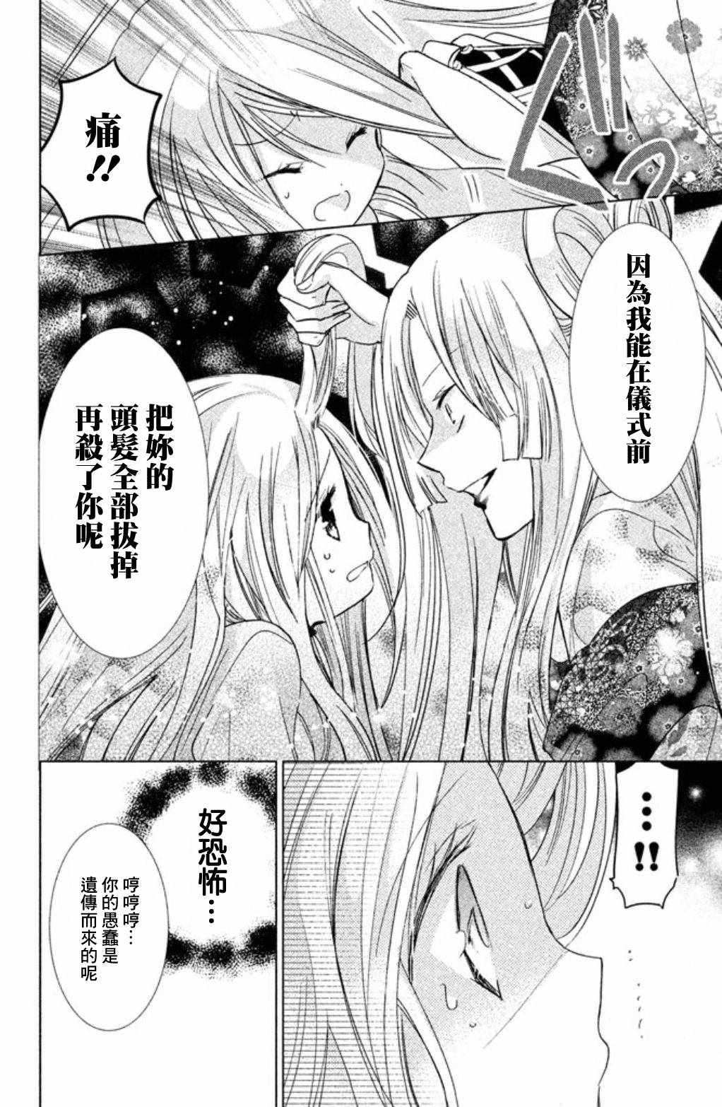 《众神回归》漫画 26话