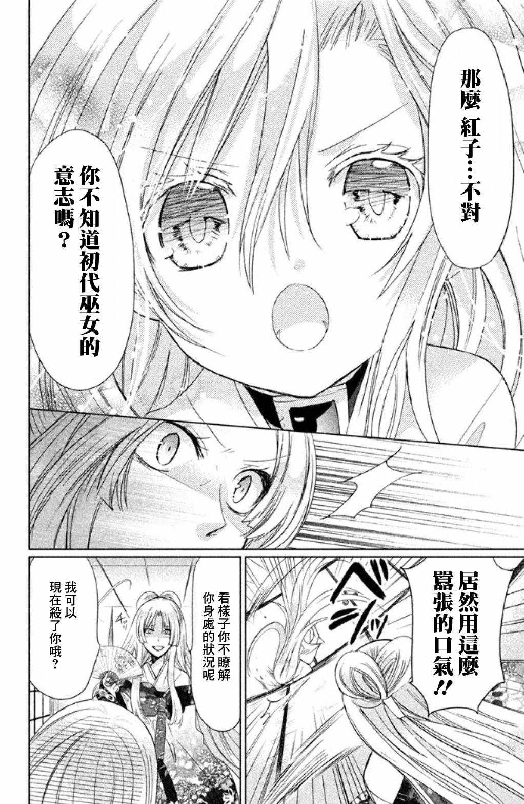 《众神回归》漫画 26话