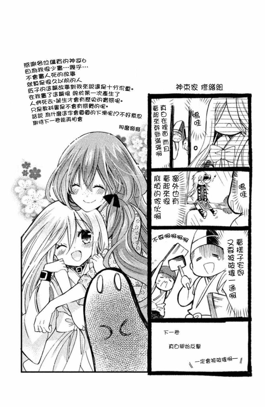 《众神回归》漫画 26话