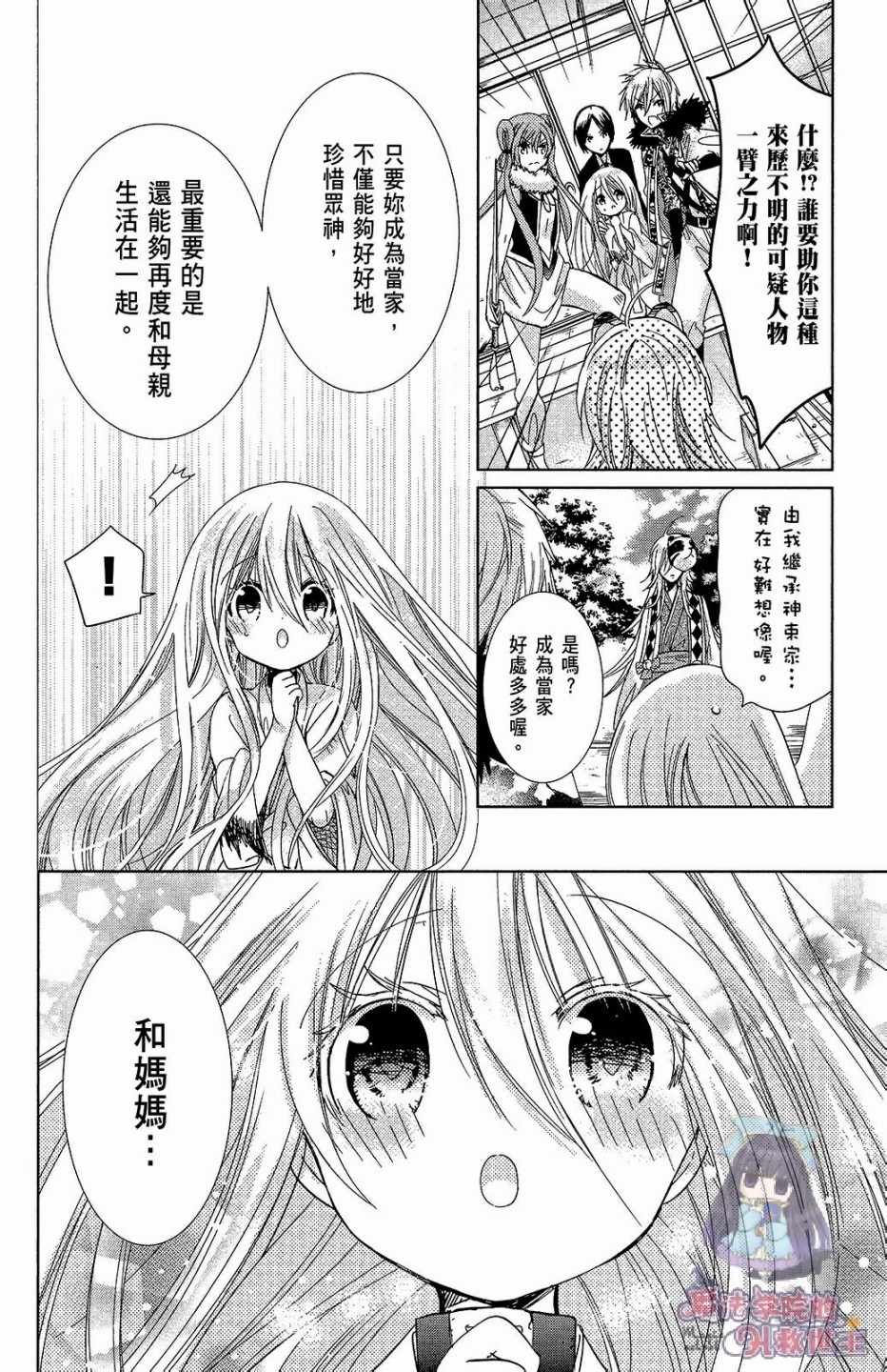 《众神回归》漫画 28话