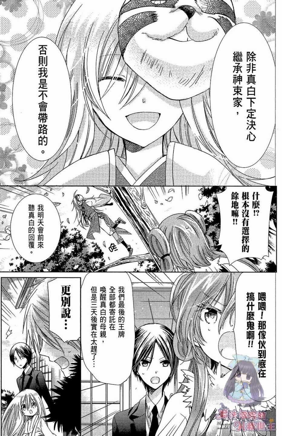 《众神回归》漫画 28话