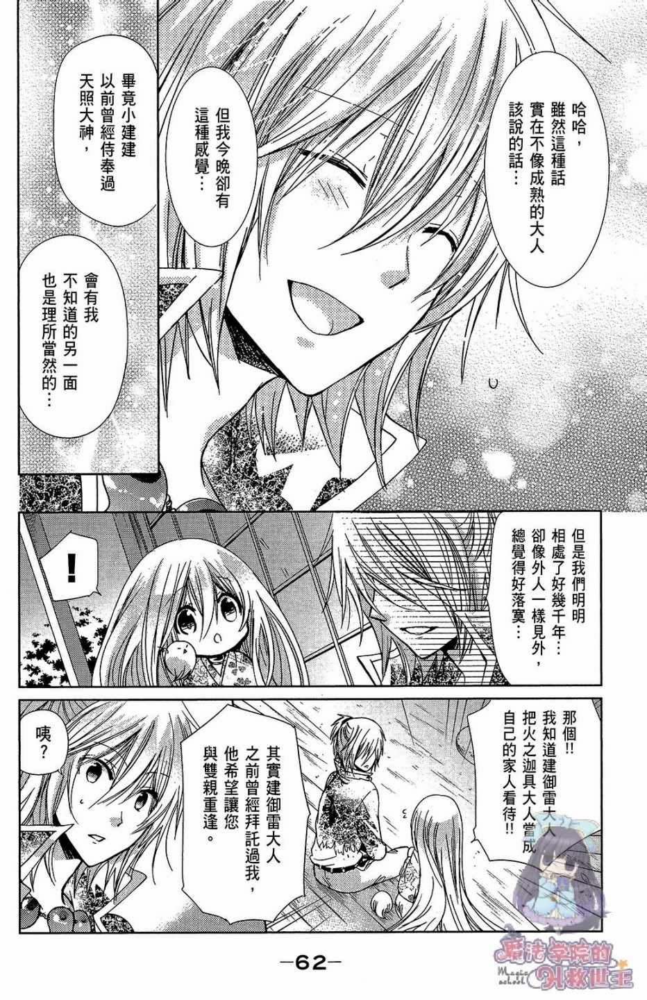 《众神回归》漫画 28话