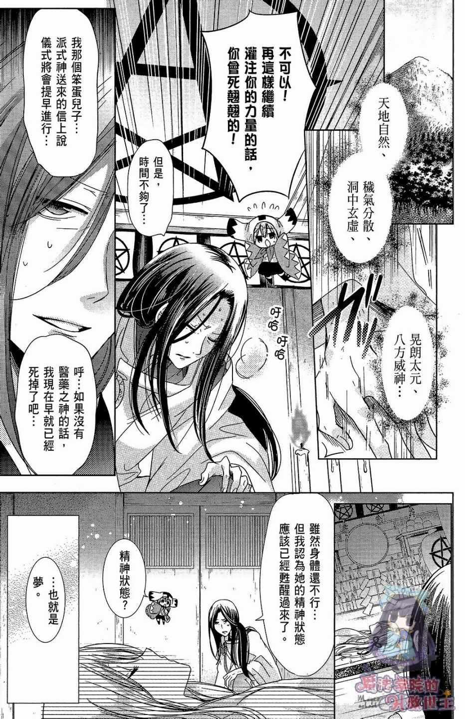 《众神回归》漫画 29话