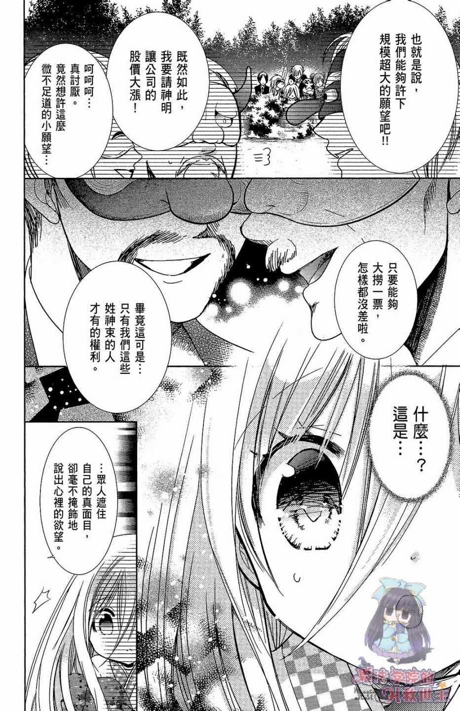 《众神回归》漫画 29话