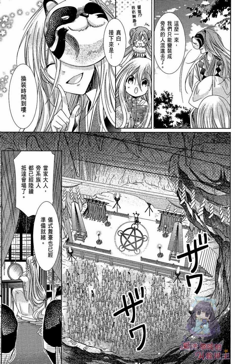 《众神回归》漫画 29话