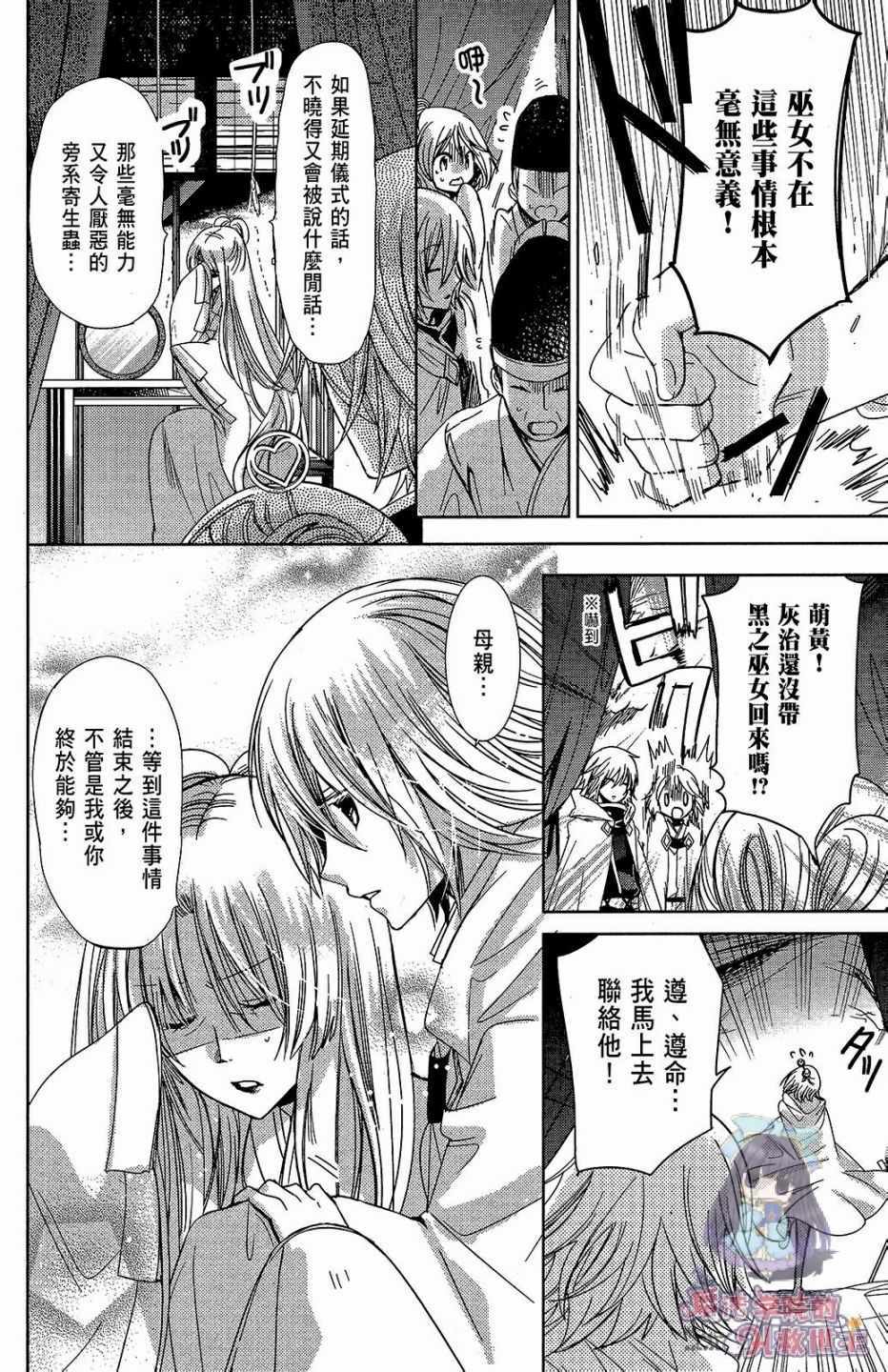 《众神回归》漫画 29话