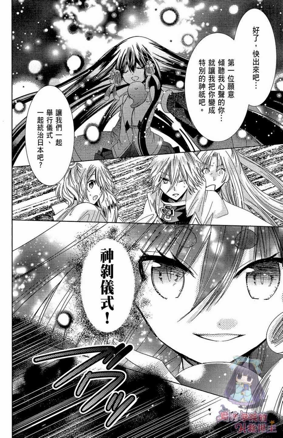 《众神回归》漫画 29话