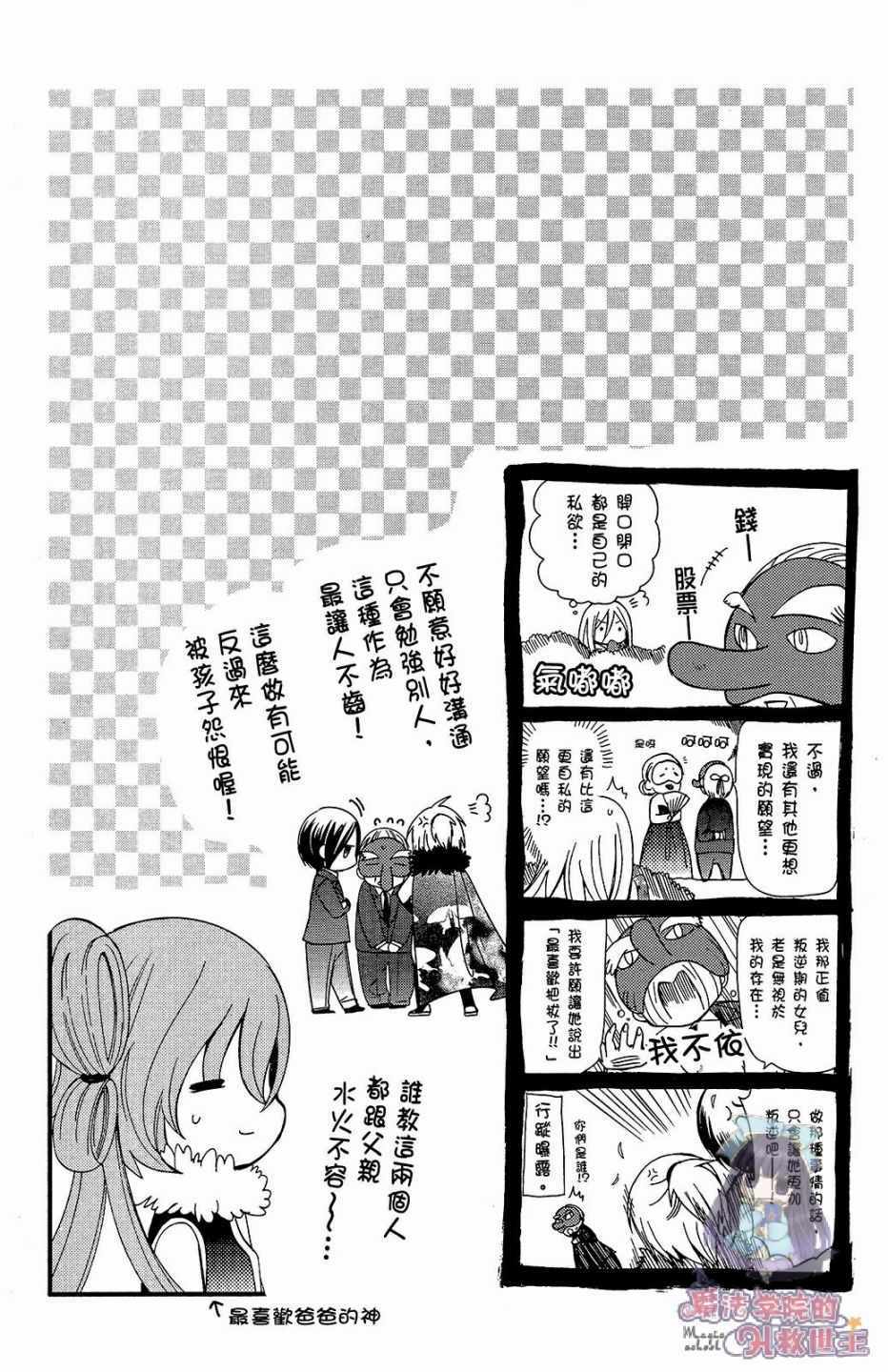 《众神回归》漫画 29话