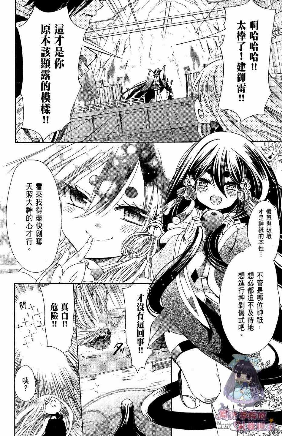 《众神回归》漫画 30话