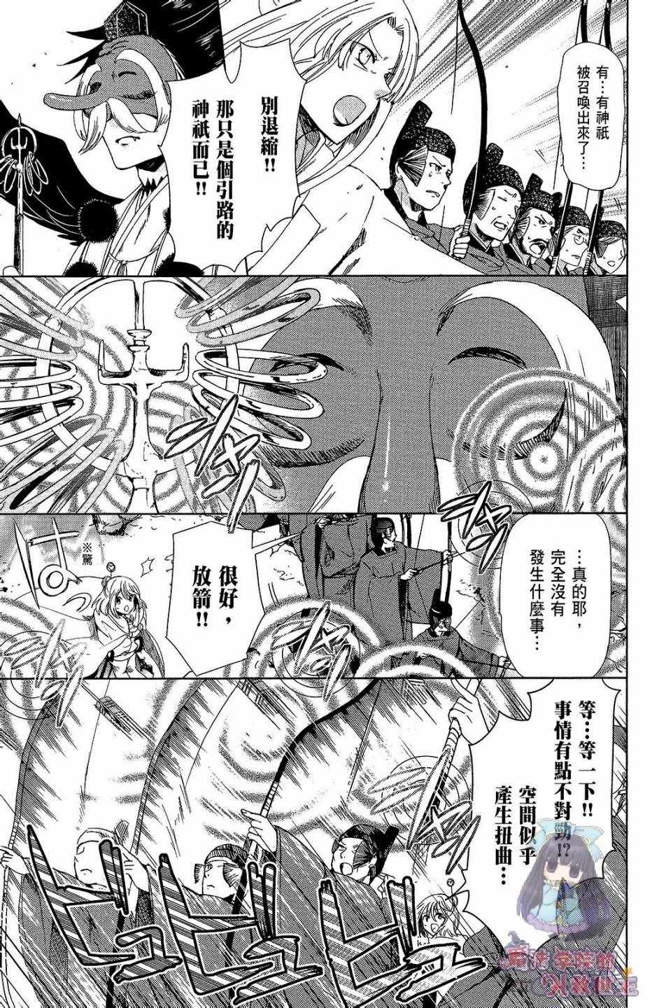 《众神回归》漫画 30话