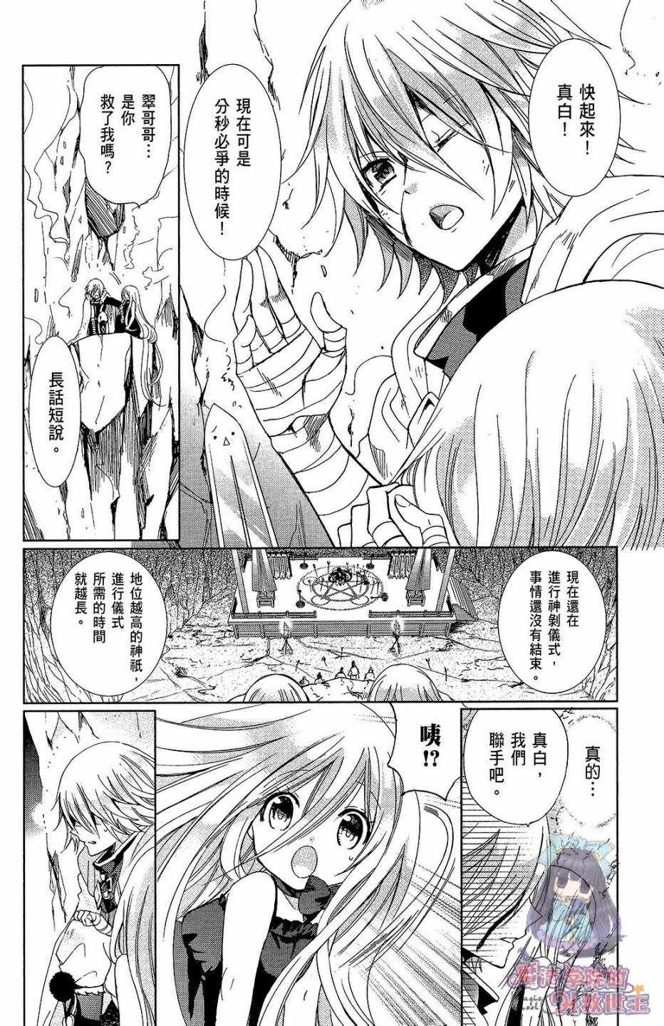 《众神回归》漫画 30话