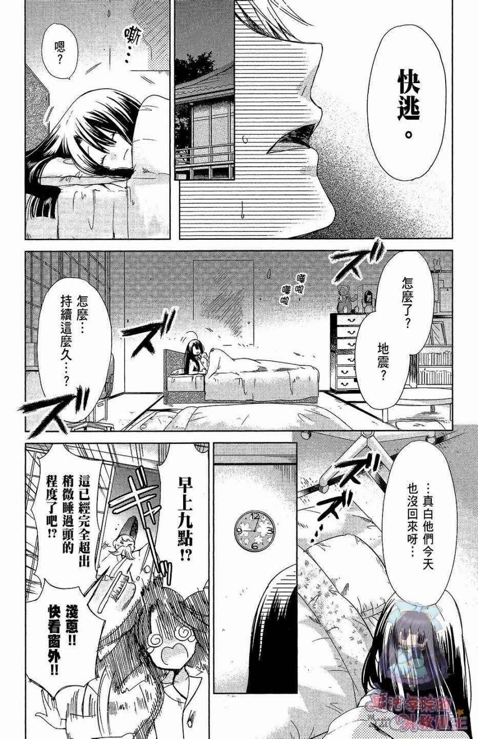 《众神回归》漫画 30话