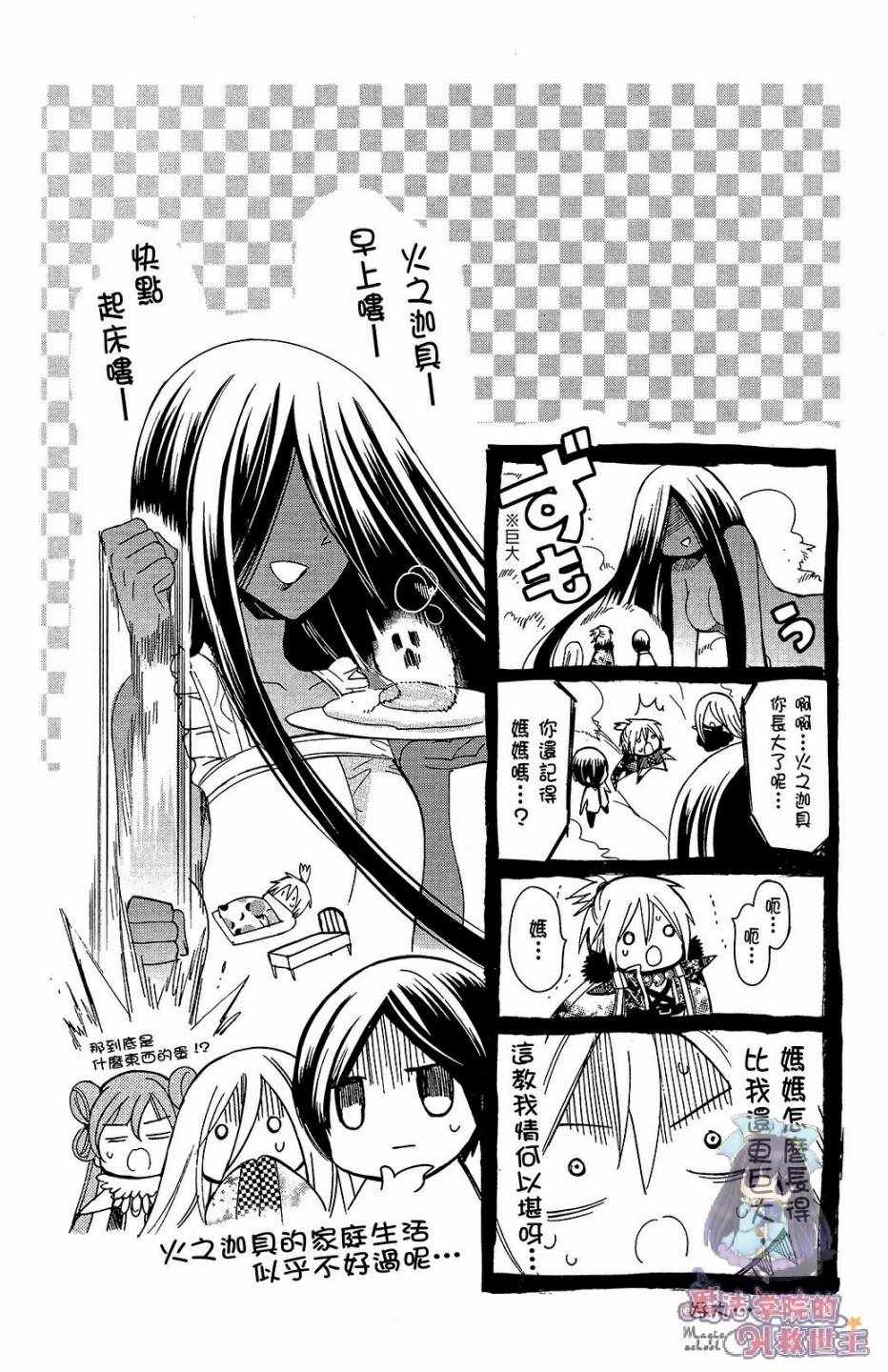 《众神回归》漫画 30话