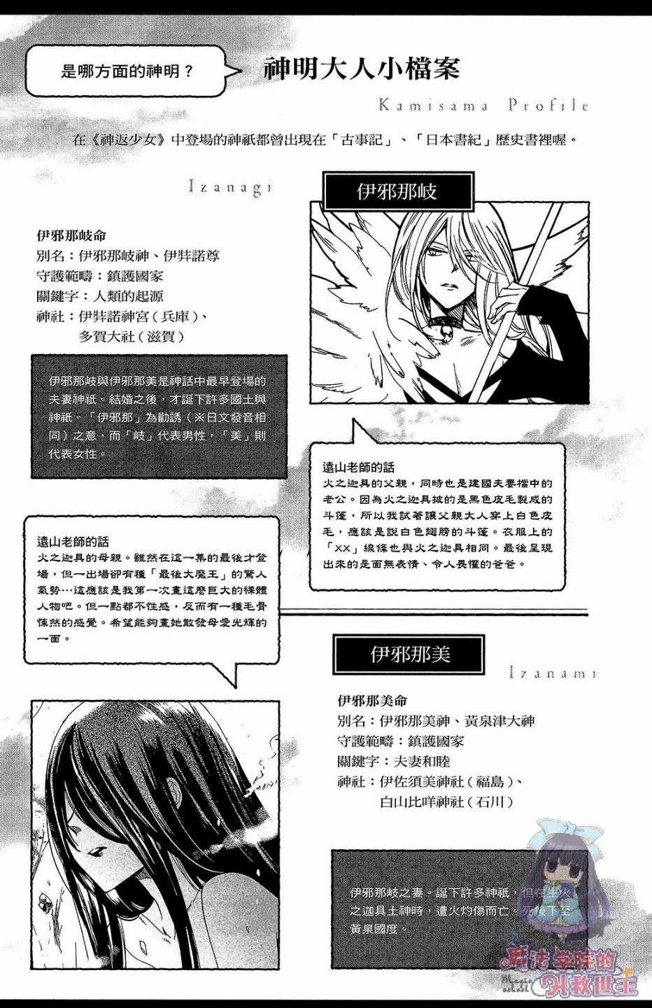 《众神回归》漫画 30话