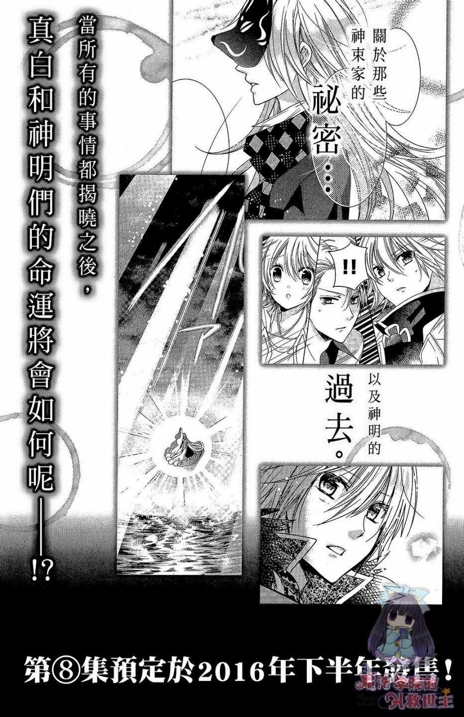 《众神回归》漫画 30话