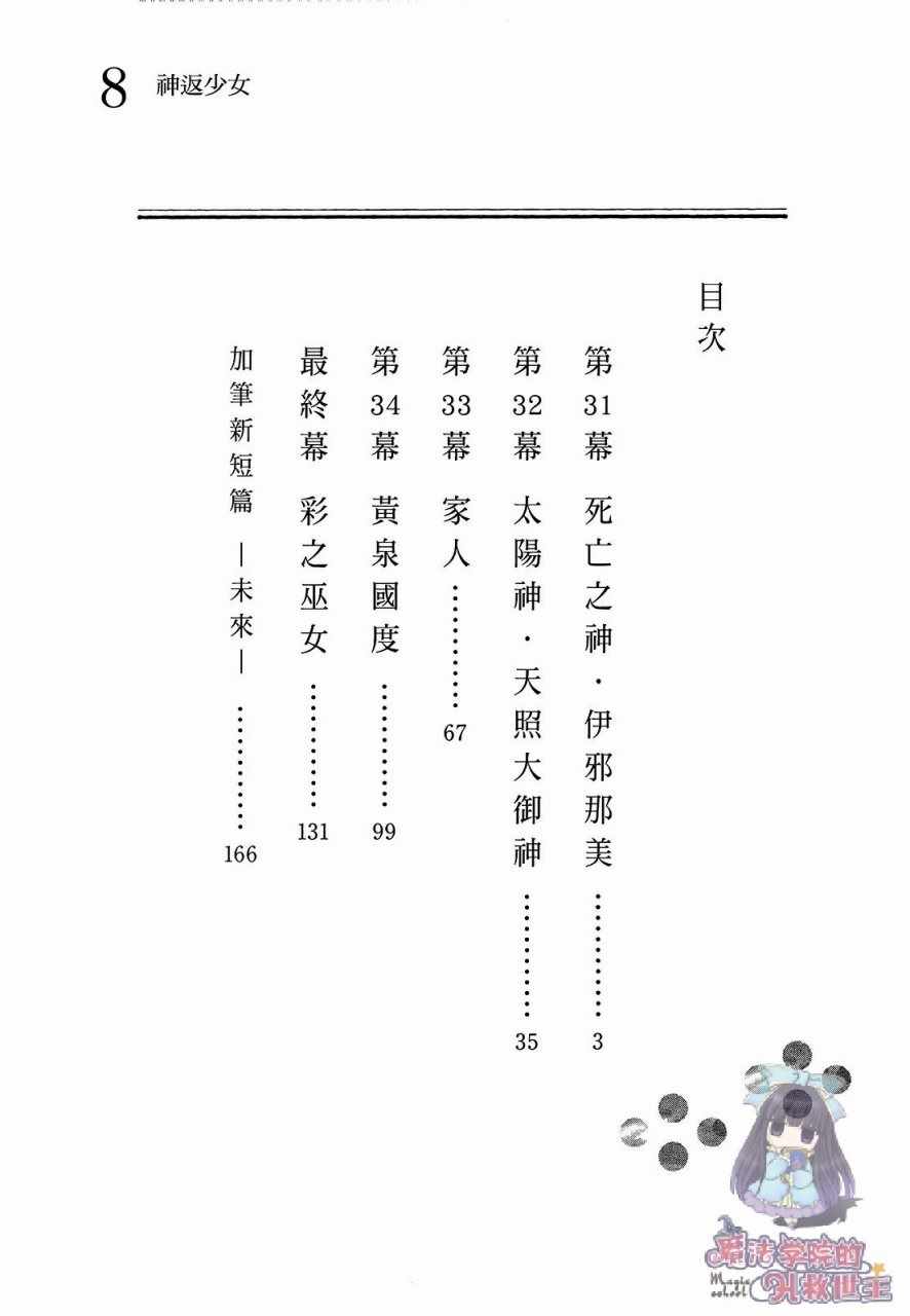 《众神回归》漫画 31话