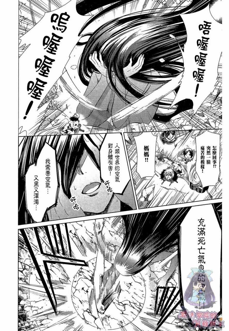 《众神回归》漫画 31话