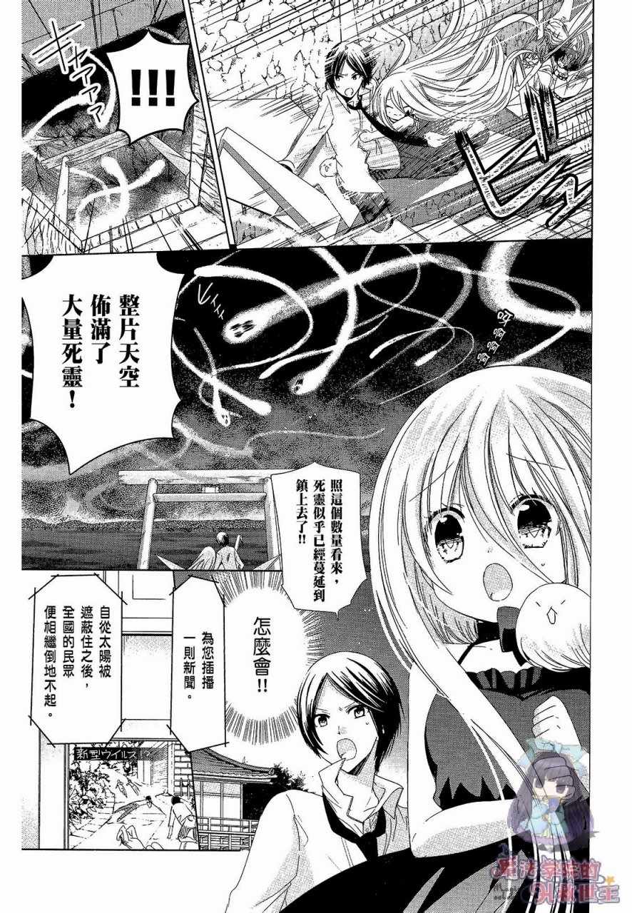 《众神回归》漫画 31话