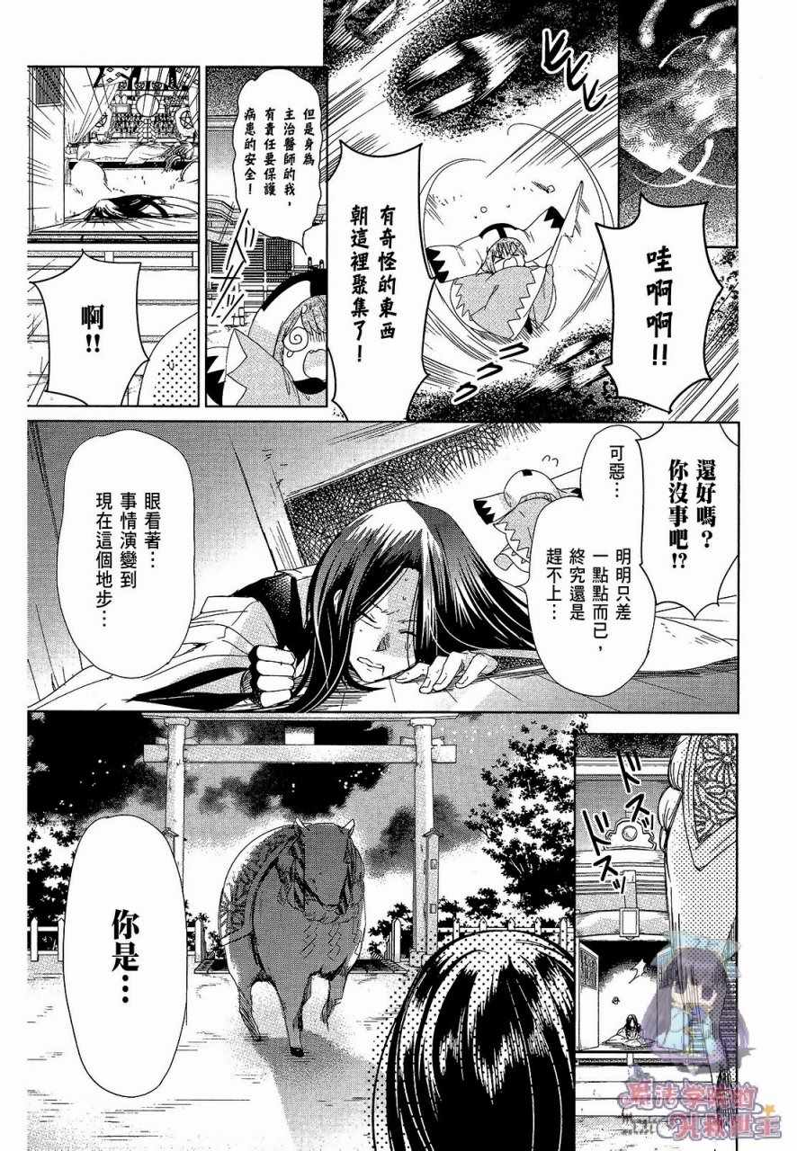 《众神回归》漫画 31话