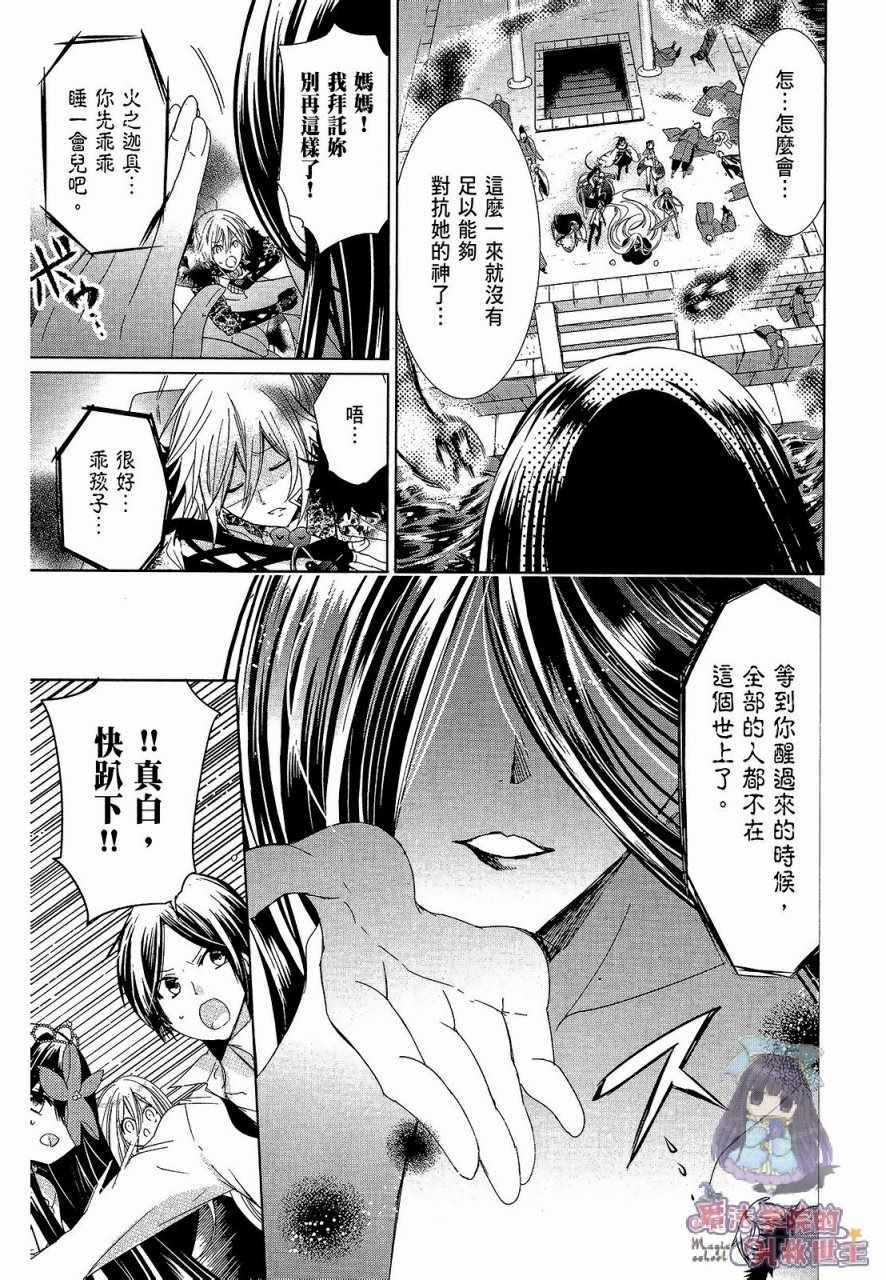 《众神回归》漫画 31话