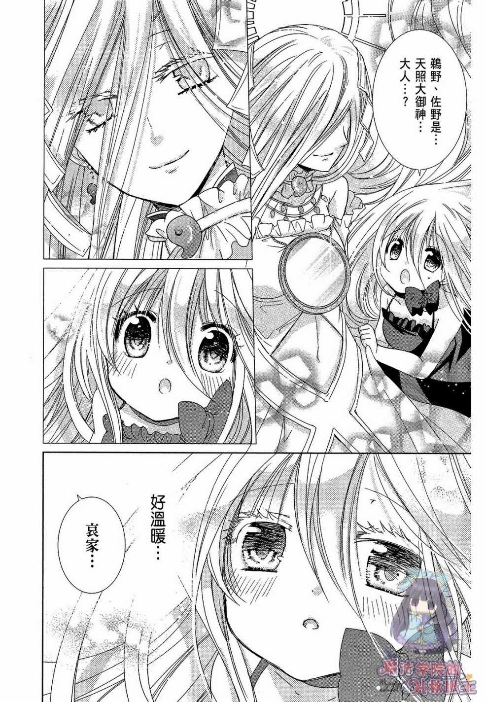 《众神回归》漫画 32话