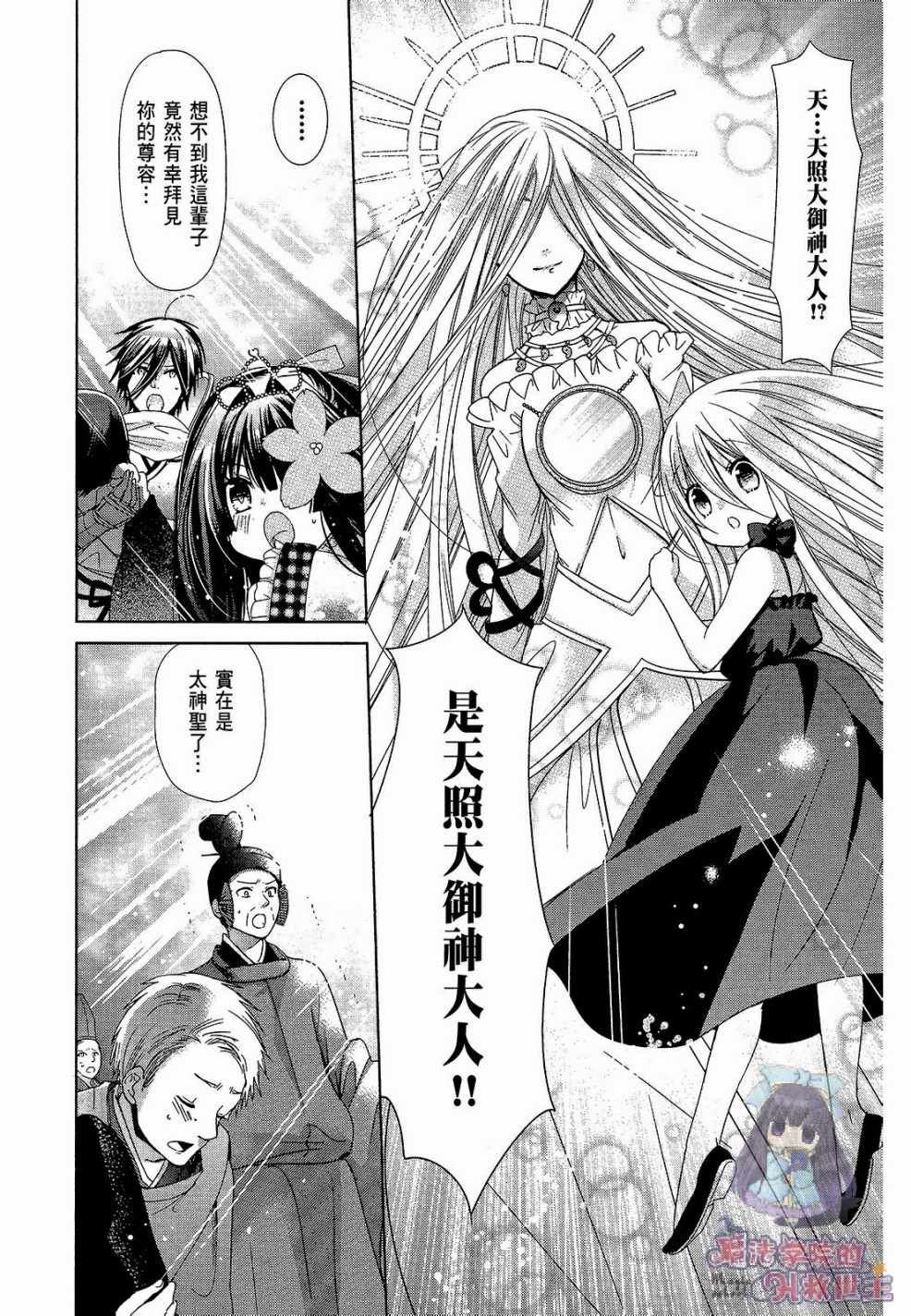 《众神回归》漫画 32话