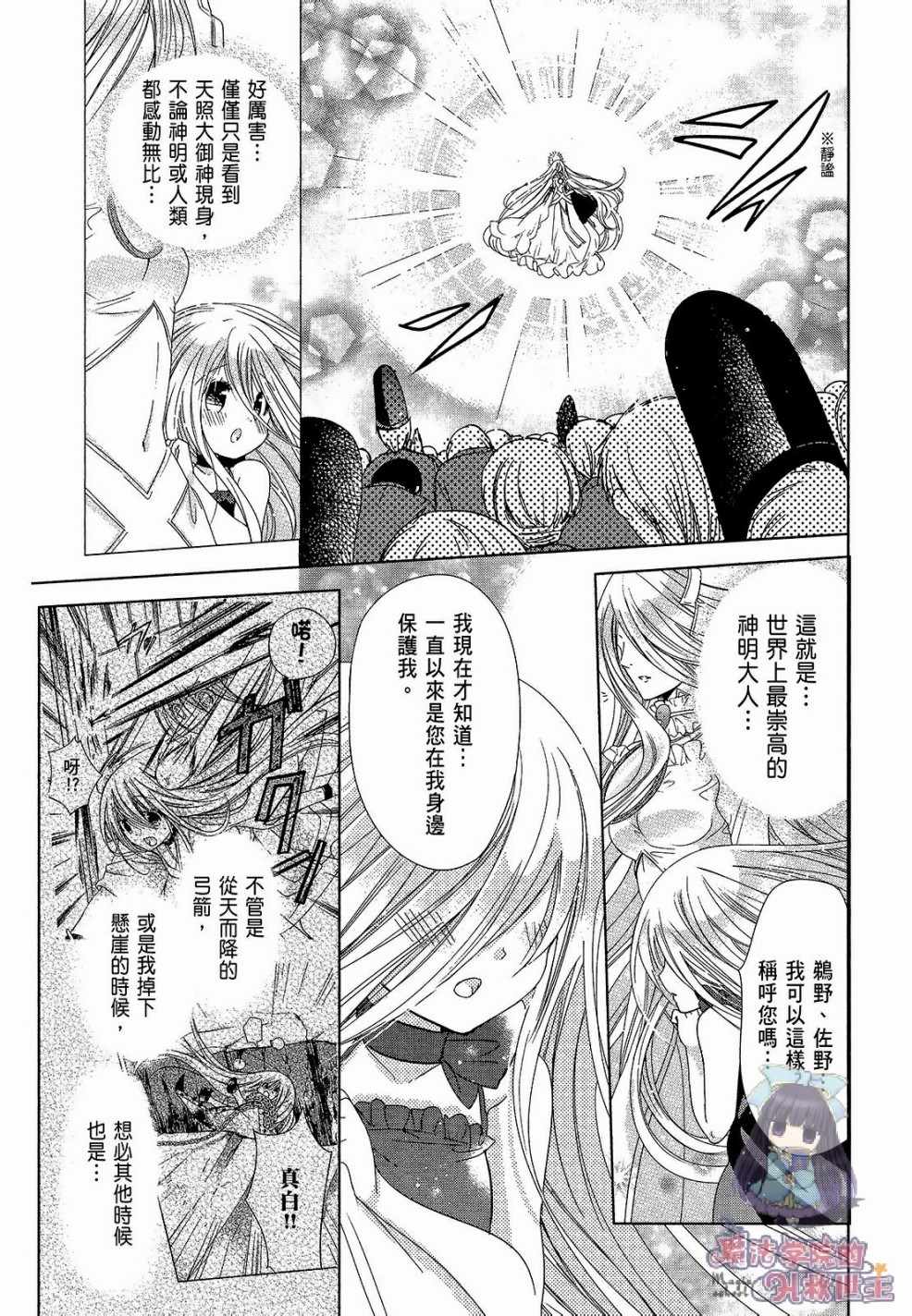 《众神回归》漫画 32话