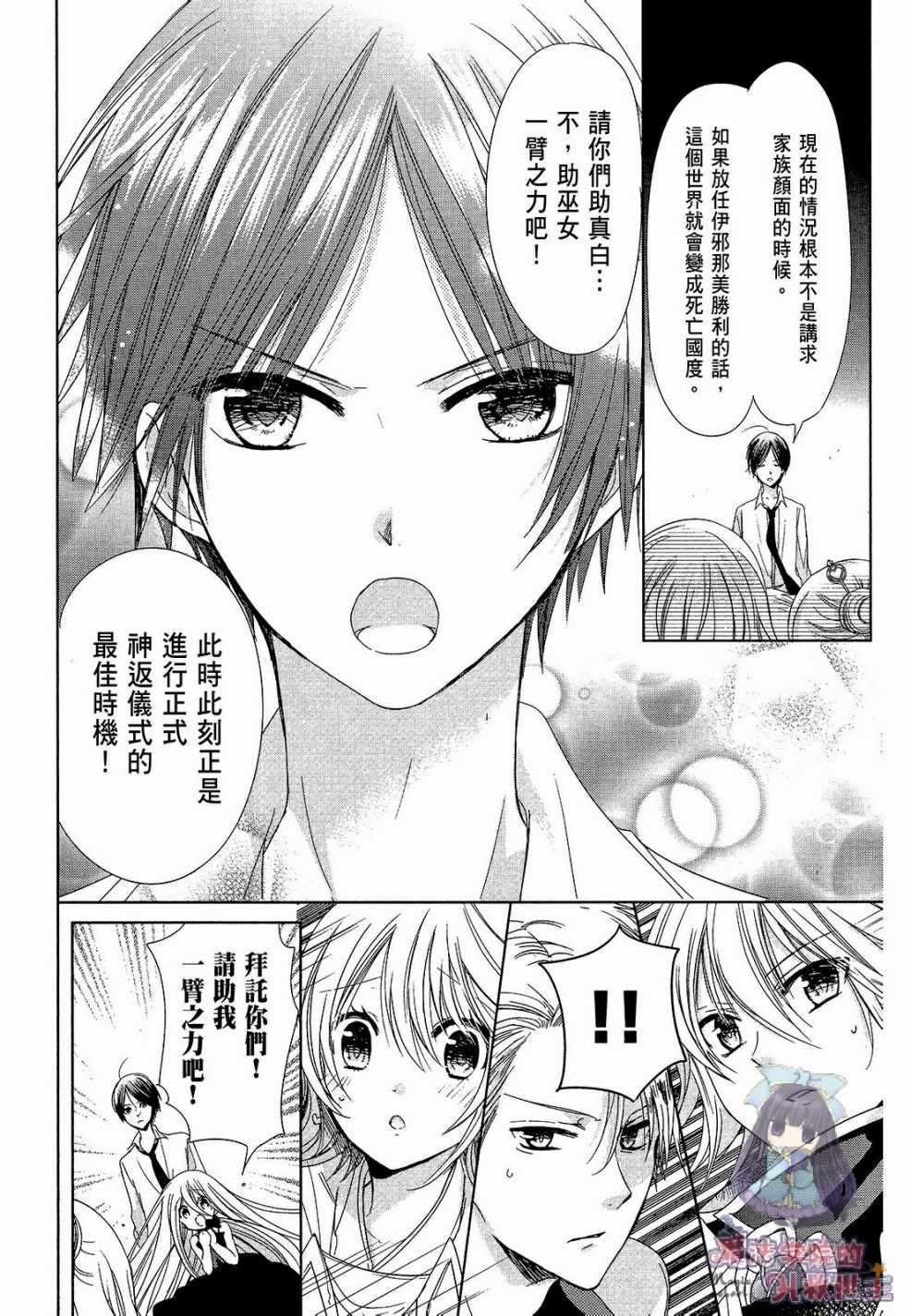 《众神回归》漫画 32话