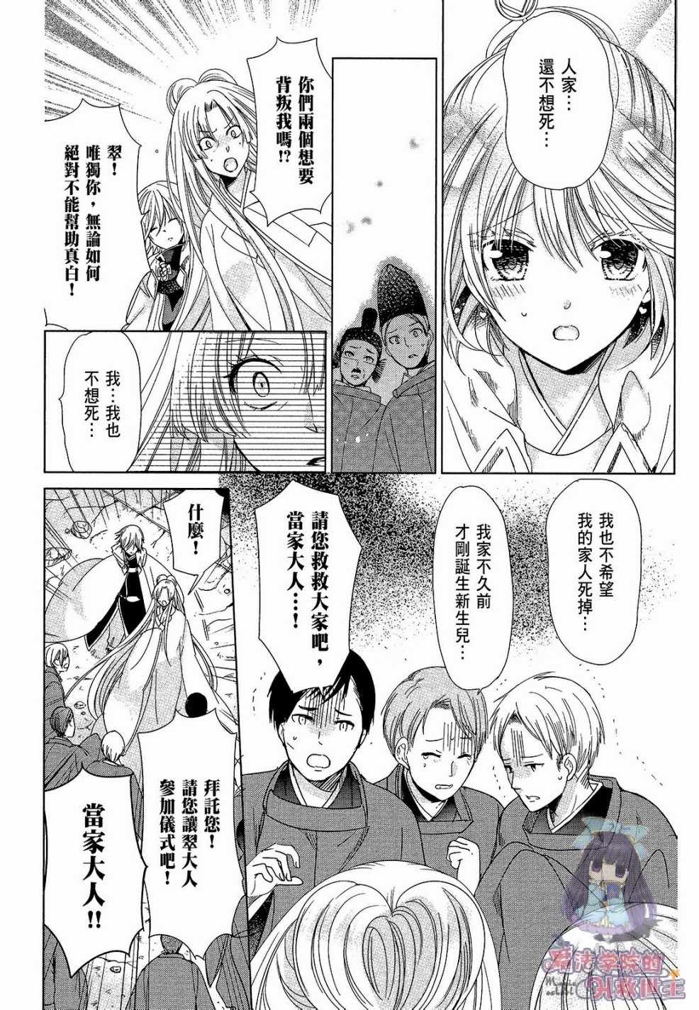 《众神回归》漫画 32话