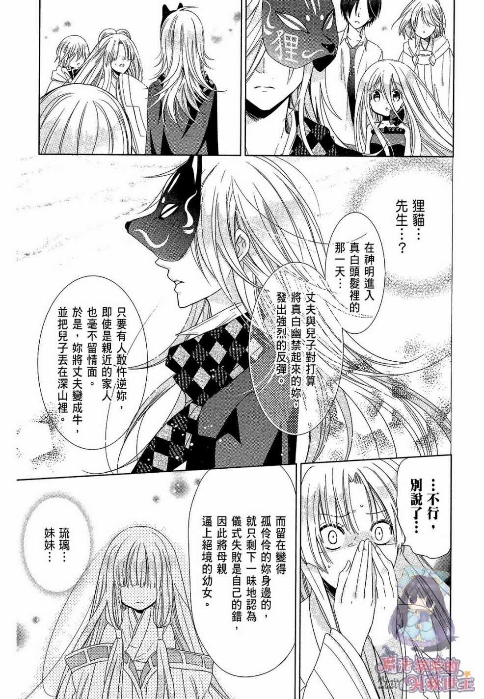 《众神回归》漫画 32话