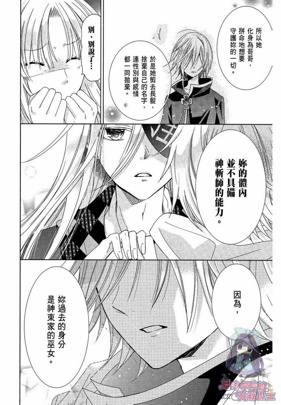 《众神回归》漫画 32话