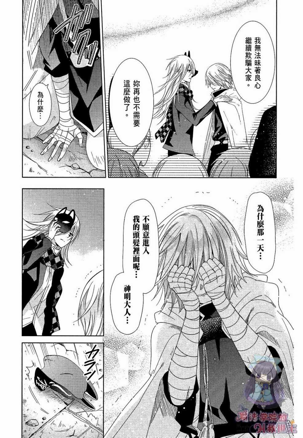 《众神回归》漫画 32话