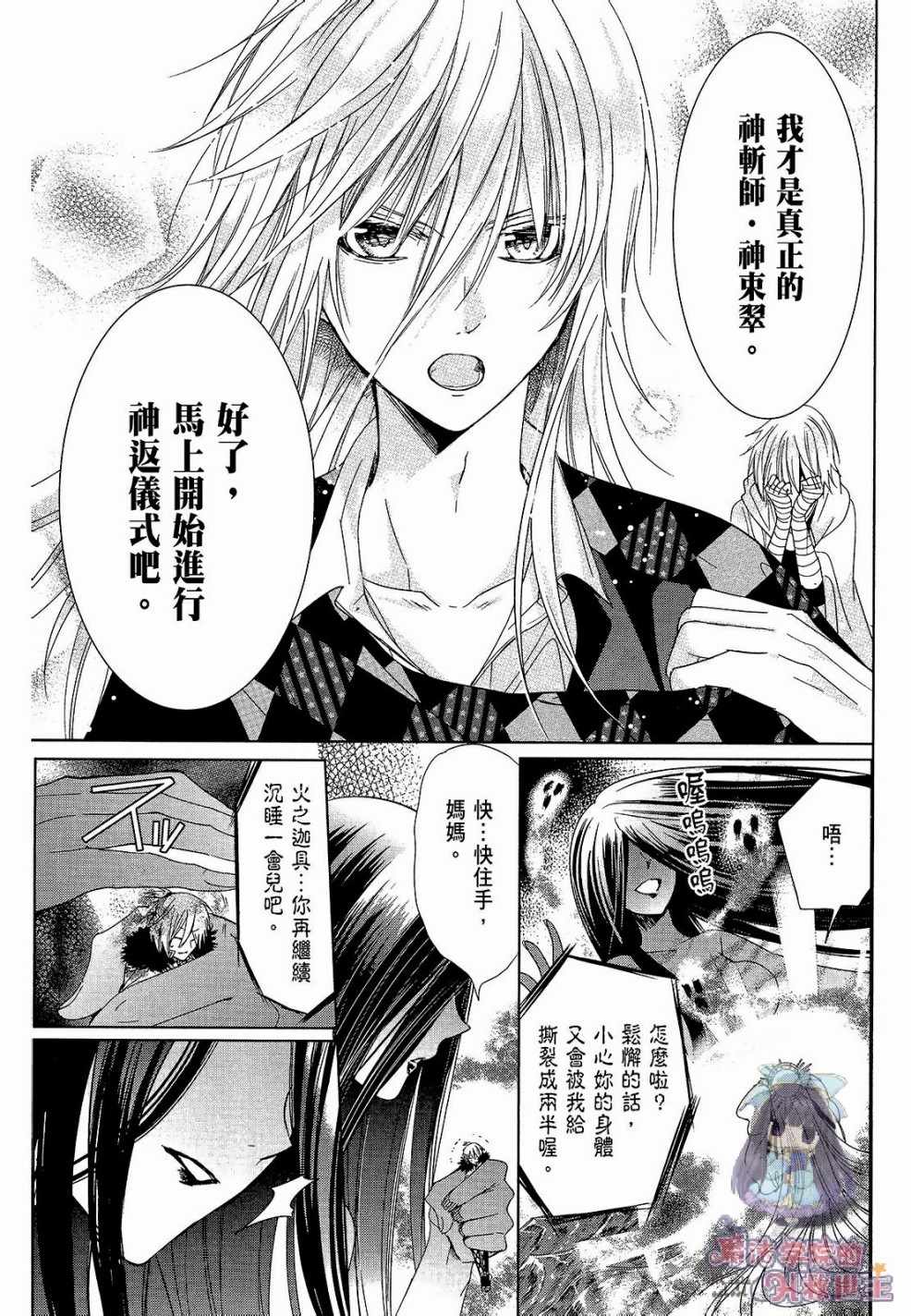 《众神回归》漫画 32话