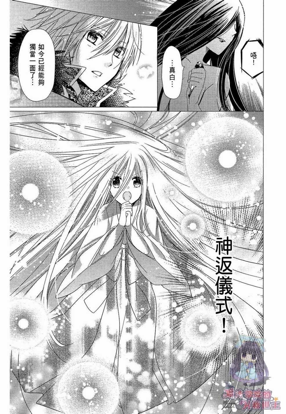 《众神回归》漫画 32话