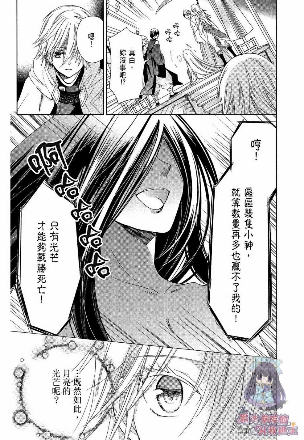 《众神回归》漫画 32话