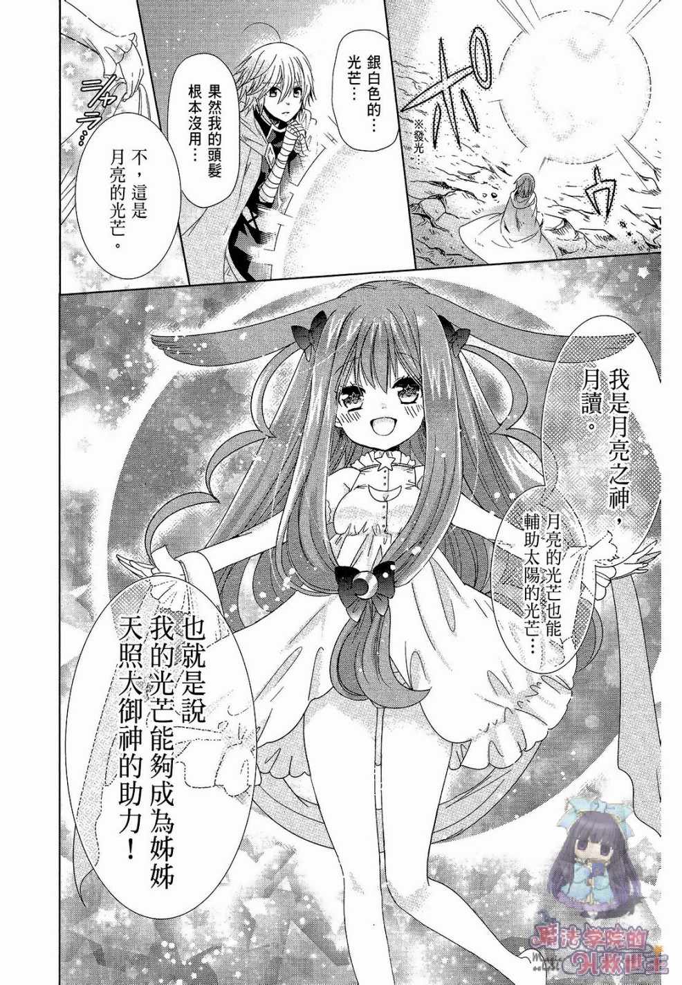 《众神回归》漫画 32话