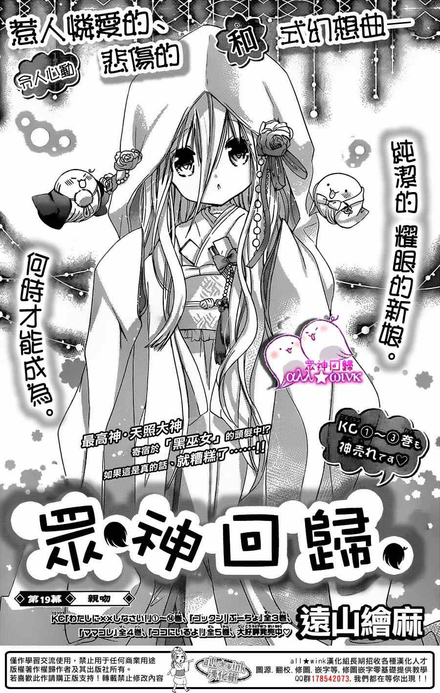 《众神回归》漫画 19集