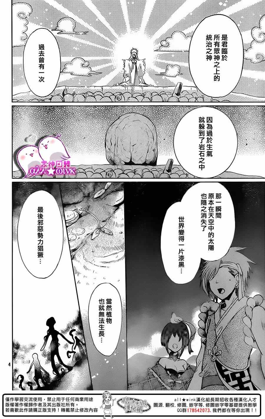 《众神回归》漫画 19集