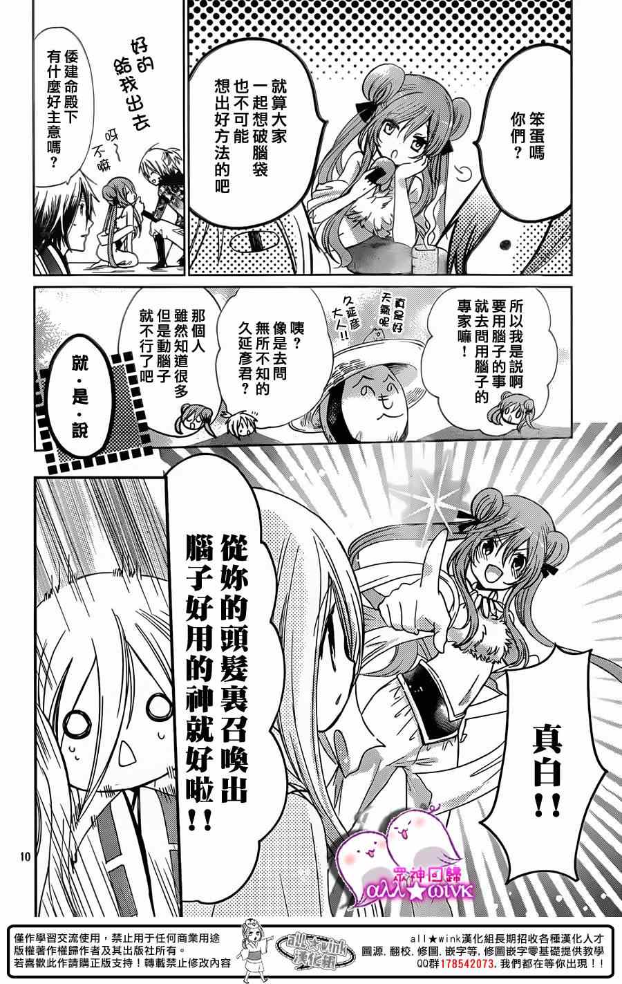 《众神回归》漫画 19集