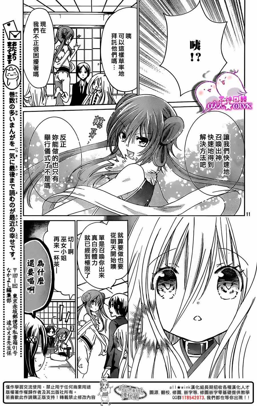 《众神回归》漫画 19集