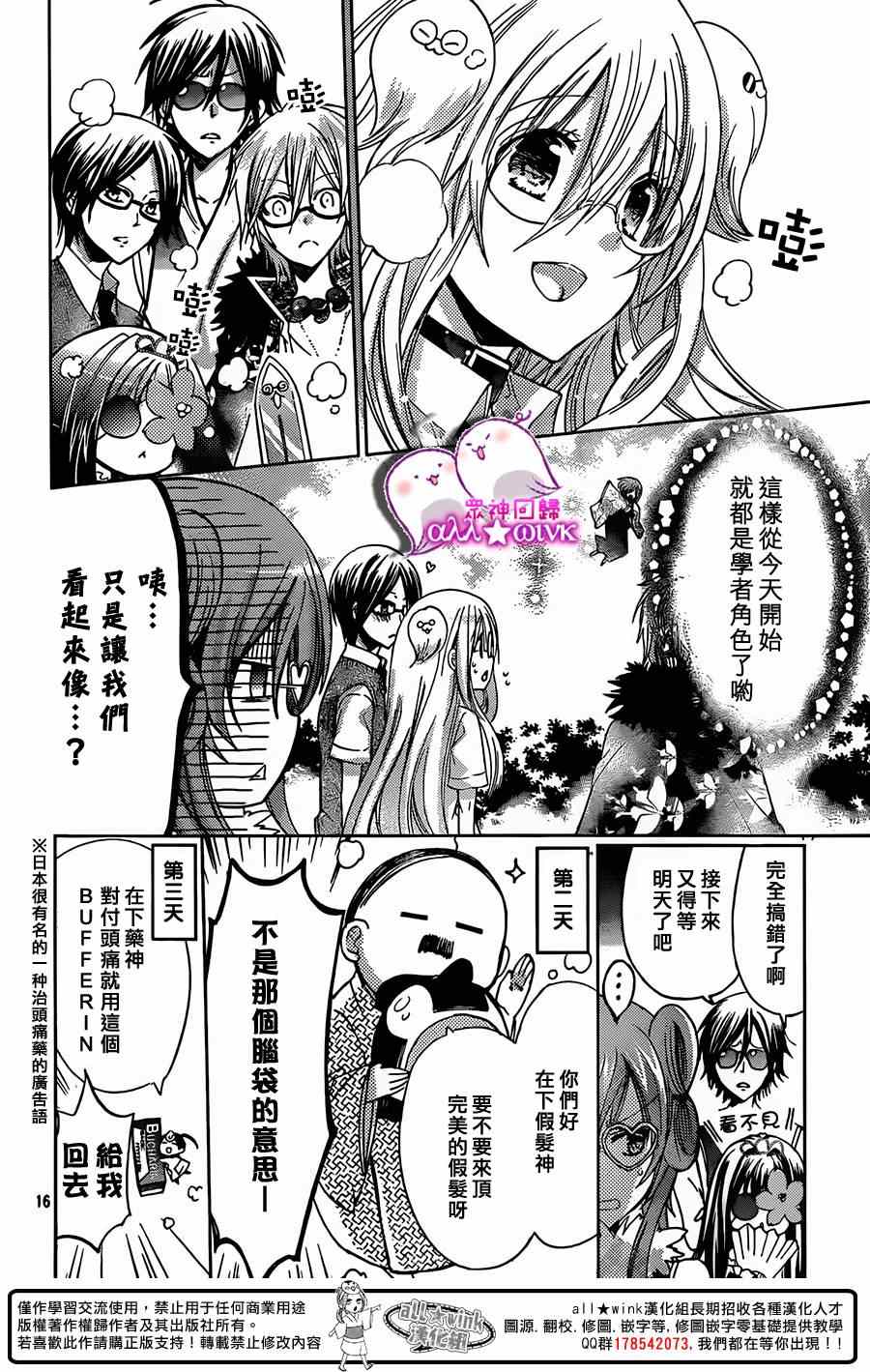 《众神回归》漫画 19集