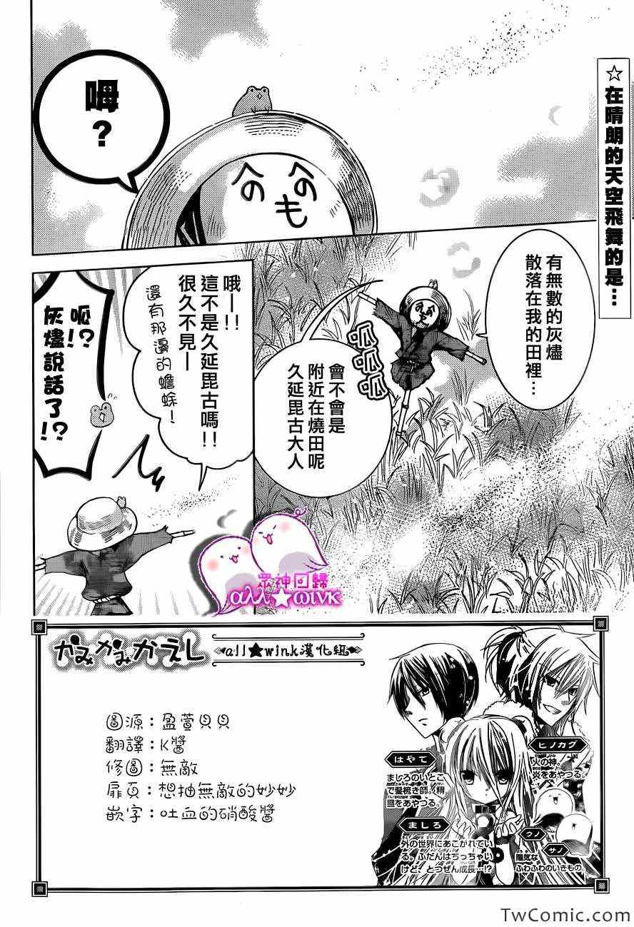 《众神回归》漫画 14集