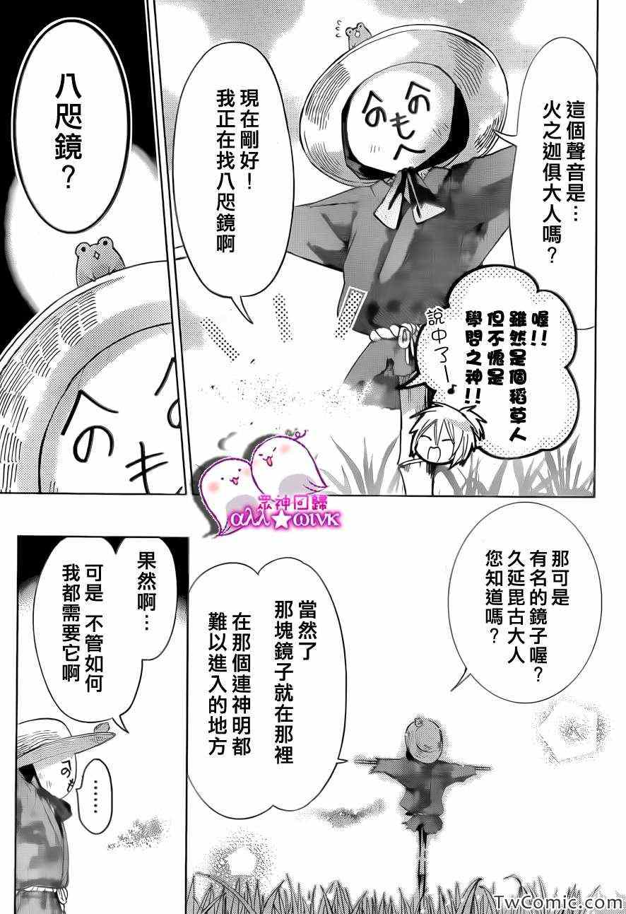 《众神回归》漫画 14集