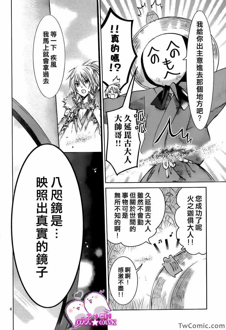 《众神回归》漫画 14集