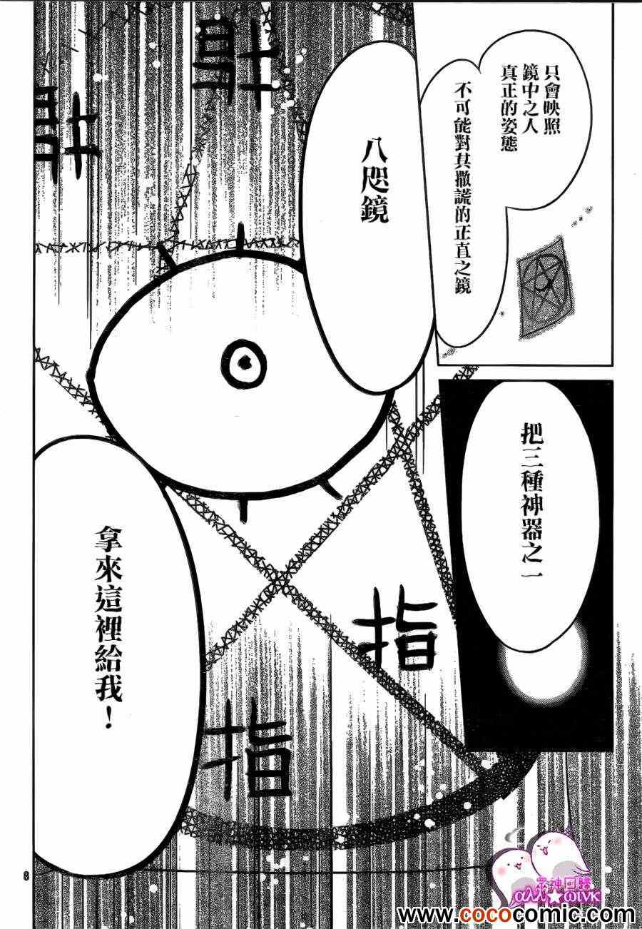 《众神回归》漫画 13集