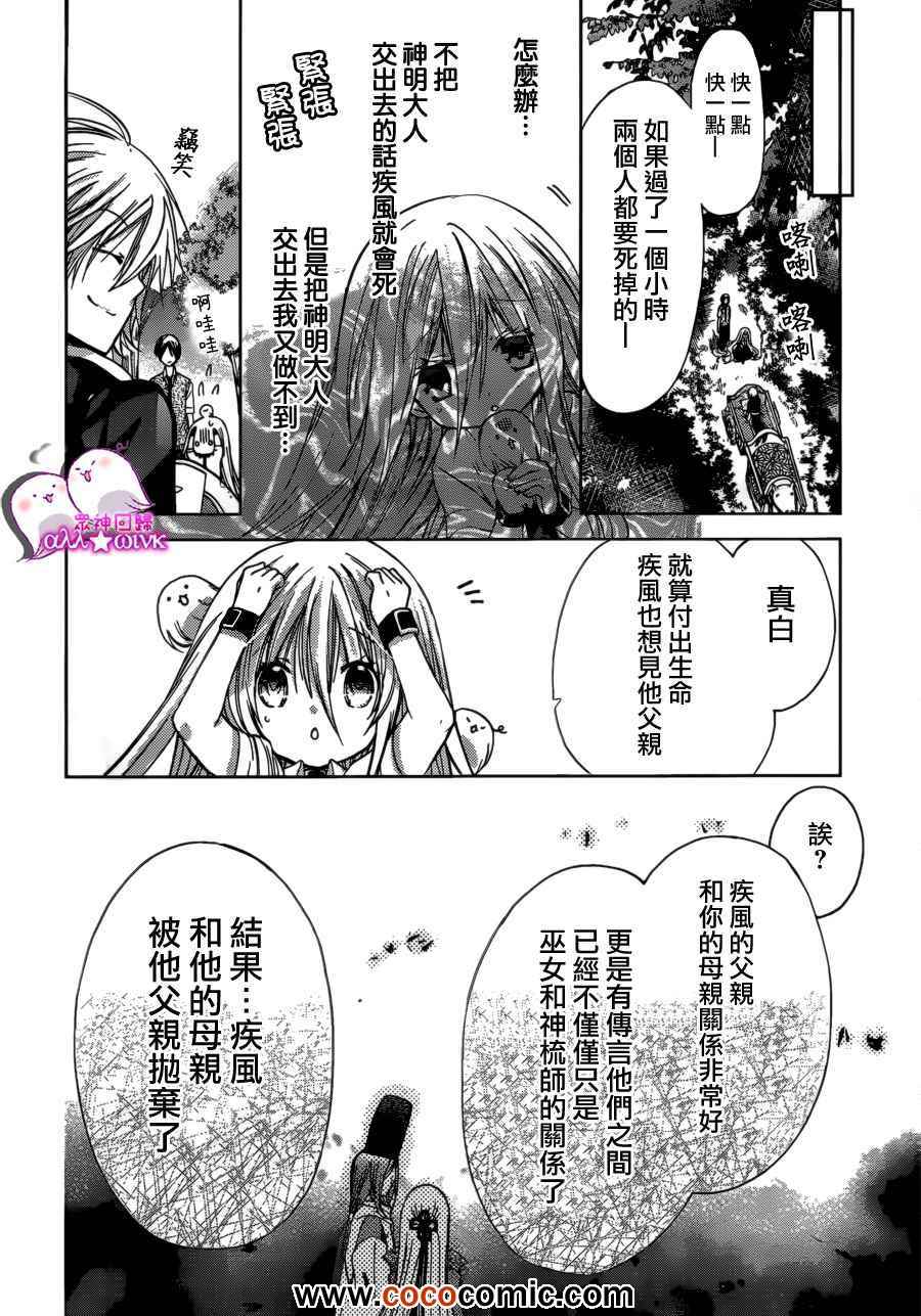 《众神回归》漫画 12集